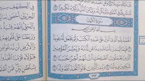 مَن حَفِظَ عَشْرَ آياتٍ مِن أوَّلِ سُورَةِ الكَهْفِ عُصِمَ مِنَ الدَّجَّالِ @#دمحمد_أشرف_أمين