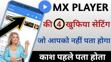 MX Player का ये 4 खुफिया सेटिंग कोई नहीं जानता | MX Player 4 Secret Setting
