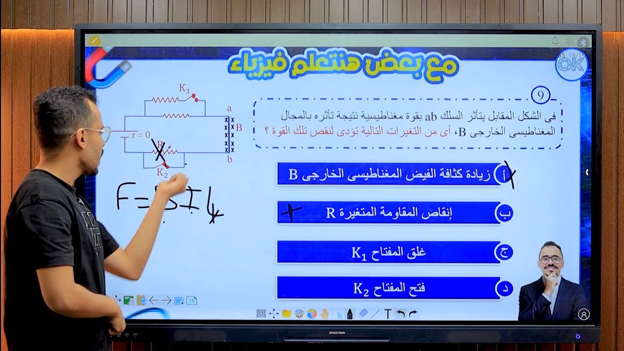 المحاضرة الخامسة  ( شرح حالات القوة المغناطيسية المؤثره على سلك والقوة المتبادله بين الاسلاك ) 🧲⛓️‍💥