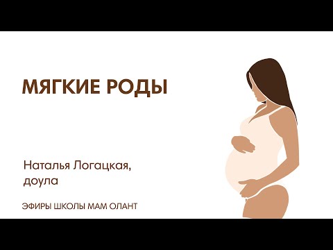 ЭФИР: Мягкие роды