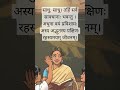 SANSKRIT CONVERSATION -7 - Golden crow