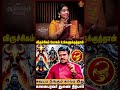 விருச்சிகம் யோகம் உங்களுக்குத்தான் | காதலில் கண்டிப்பாக ஜெயிப்பீங்க | Viruchigam Raasipalan #shorts
