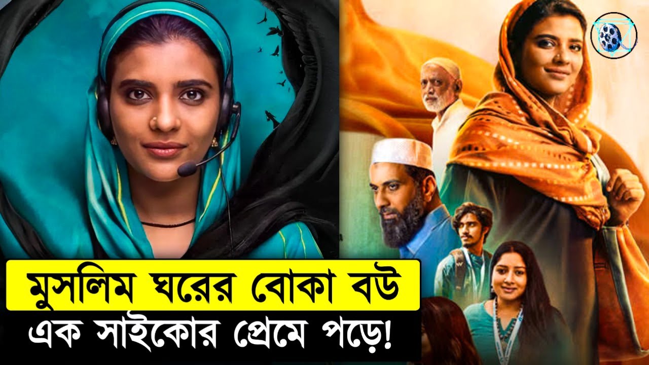 সহজ - সরল মেয়েটা এক সাইকোর ফা/দে পড়ে যায় তারপর... Farhana Movie Explained In Bangla