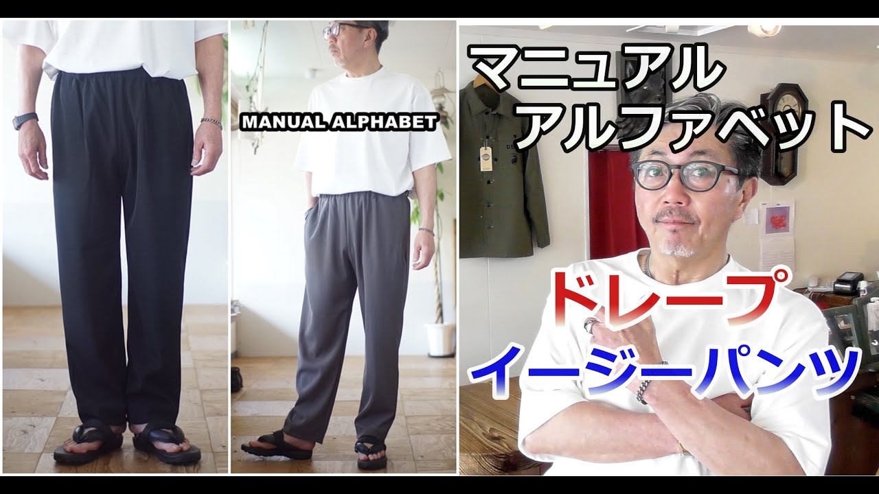 Soft and supple to wear, the drape is amazing! MANUAL ALPHABET