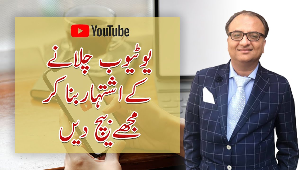Thumbnail for یوٹیوب چلانے کے اشتہار بناکر مجھے بیچ دیں