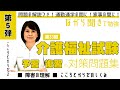 【聞き流しで予習復習】第33回介護福祉士試験問題集！解説つき◎第5弾【領域：こころとからだのしくみ2】