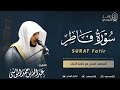 سورة فاطر المصحف المرتل القارئ عبدالله الموسى Abdullah Almousa Surah Fatir 