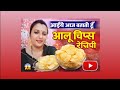 aalu chips recipe 🤤🤤 welcome everyone 😊