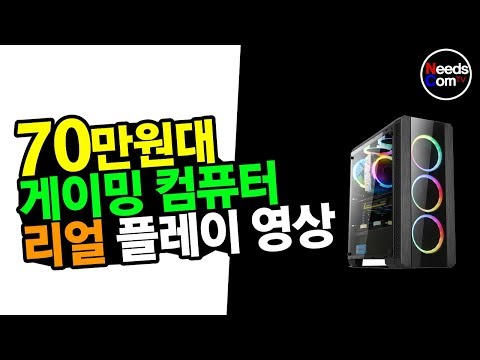 [70만원대_배그PC] 게이밍컴퓨터 리얼 플레이 영상 (배그_울트라옵션)       ▶ 9세대 i5-9400F, 16G램 , 500G SSD, 지포스GTX1060 ◀