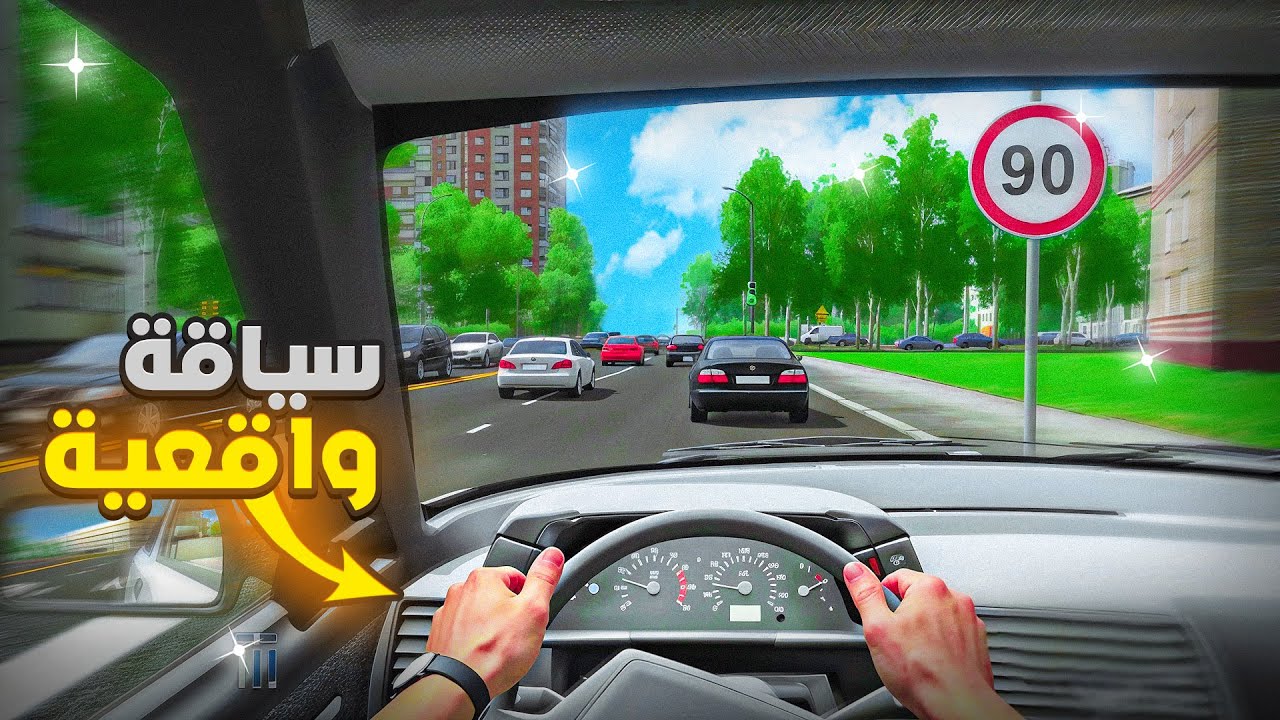 محاكاة السياقة كما في الواقع | City Car Driving 🚗🌆🛣️