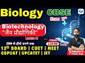 Biology -CBSE || Biotechnology-12th Board & CUET | NEET | ICAR | GBPUAT | UPCATET