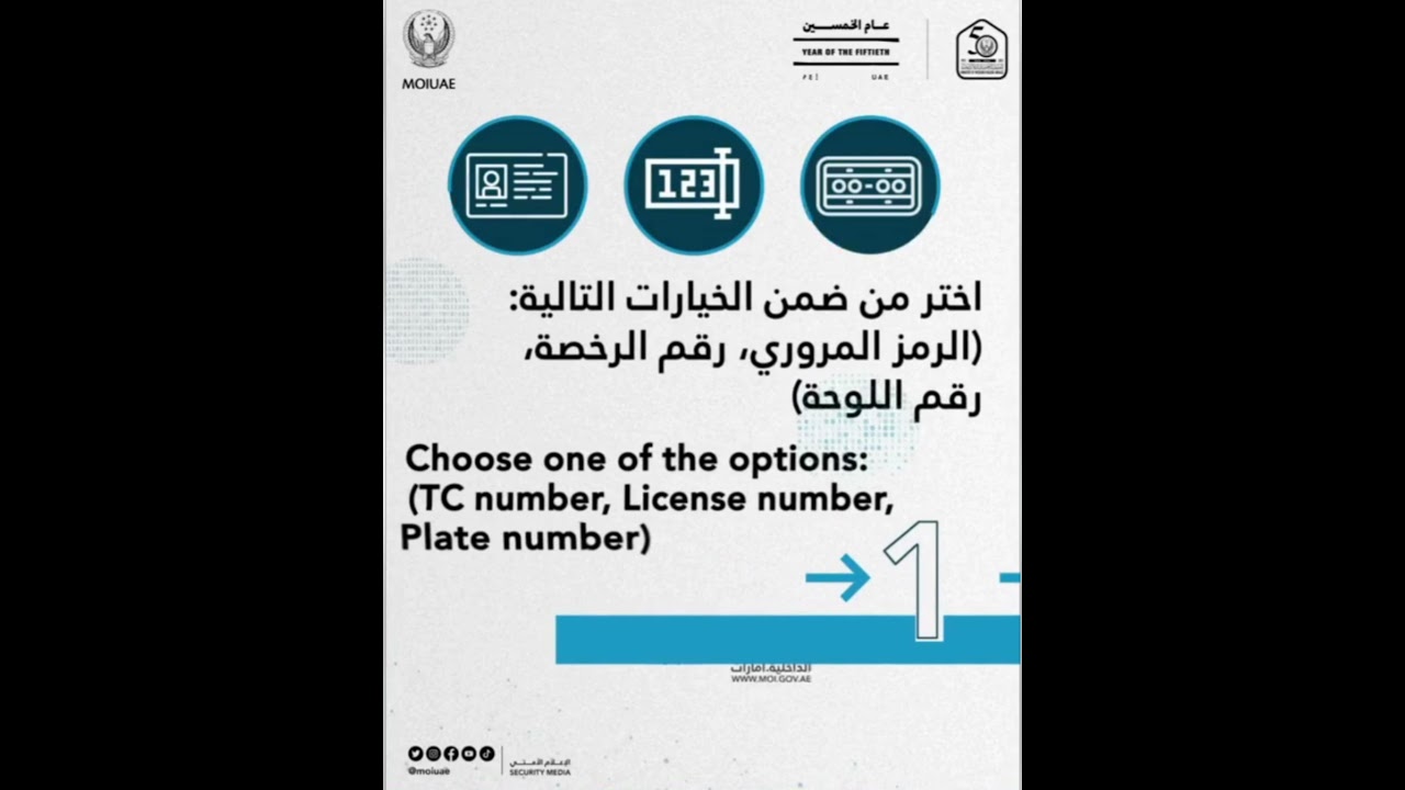 TRAFFIC FINE CLEARANCE CERTIFICATE|MOI WEBSITE|UAE