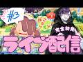 【switch2】ぽこ あ ポケモンやってみた！！　#3