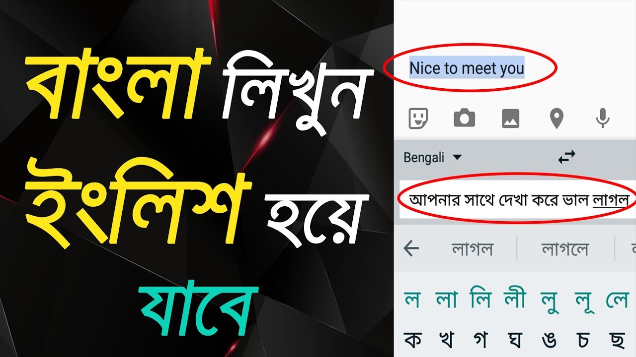 Write Bangla To English With Gboard keyboard - YouTube