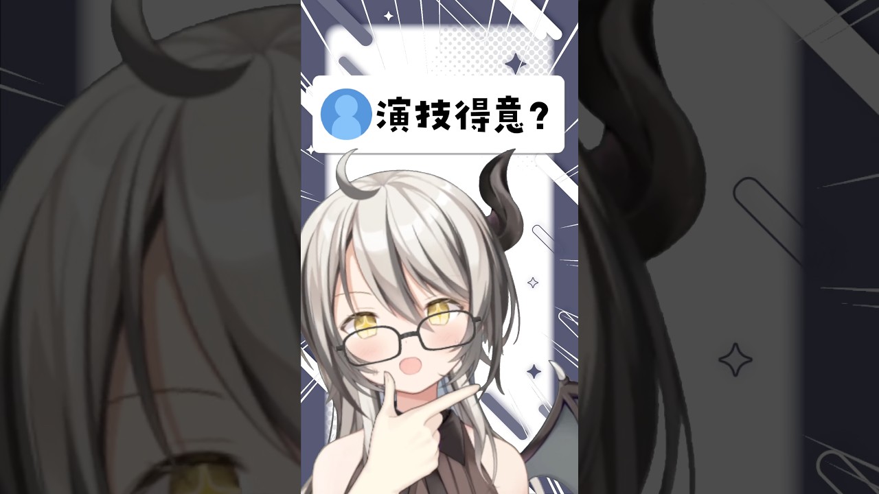 演技出来る? #vtuber #あるある #shorts
