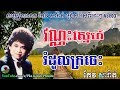 Keo sarath song | Keo sarath non stop | Keo sarath collection | Khmer old song Vol.03