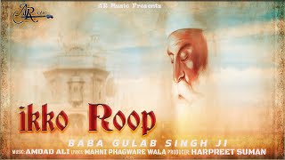 Ikko Roop Guru Nanak Dev Ji Guru Ravid Ji Baba Gulab Singh Ji New Punjabi Song 2025