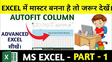 Excel मे column को auto fit कैसे करे || How to auto fit column in MS excel||