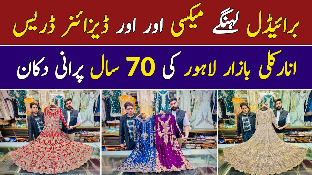 Anarkali Bazar Lahore | Bridal Lehenga & Maxi | HandMade Bridal Dress Wholesale | Hamid Ch Vlogs