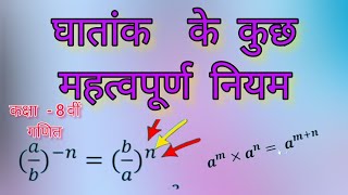 घातांक के महत्वपूर्ण नियम || कक्षा 8वीं गणित || Compute & Soft World screenshot 5