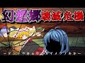 【ゆっくり茶番劇】幻想郷　壊滅ノ危機