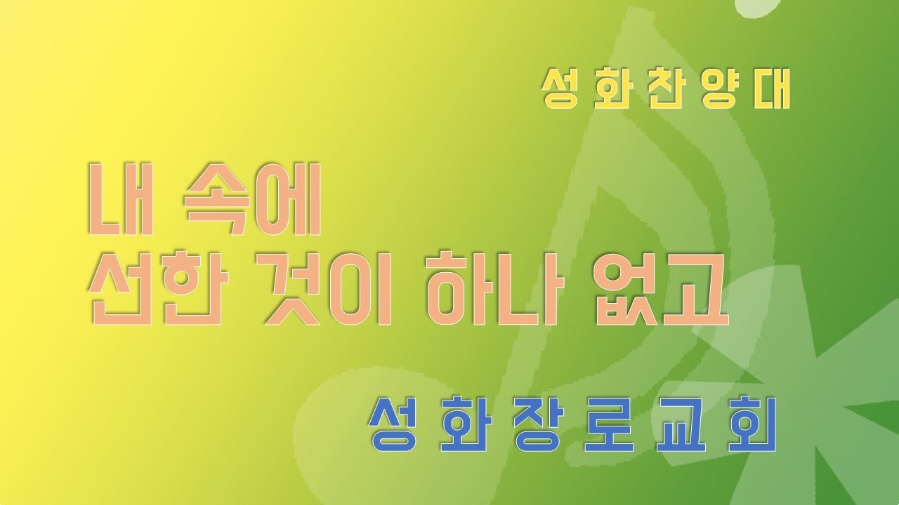 성화찬양대