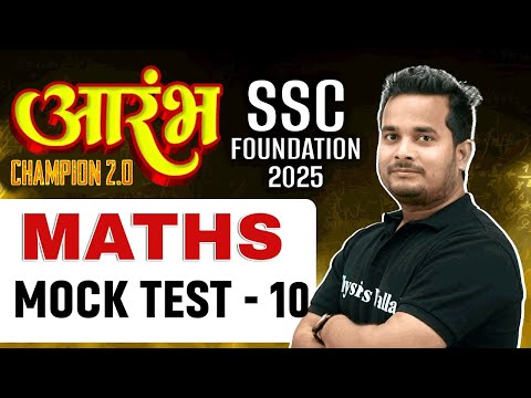 SSC MATHS CLASSES 2025 | SSC MATHS MOCK TEST - 10 | SSC MATHS QUESTIONS | BY SHUBHAM SIR