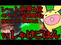 【vs.ガチの世界1位】Yoshiが世界最強のしゃけごはん(あかしろぼう)さんと対決したらグロ映像になりましたw【連戦】【ぷよテト2/ぷよぷよテトリス2】【新人ゲーム実況者】