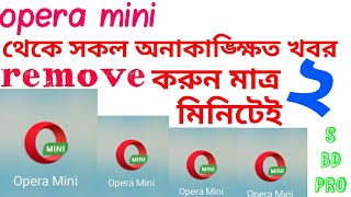 How To Remove Opera Mini Start Page Content Bangla Tutorial | Smart BD Pro screenshot 2