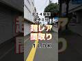 【ファスト内見】超珍しい造りの高コスパ１ＬＤＫ！ #札幌 #賃貸 #不動産 #エフズライフ #ホームメイト #shorts