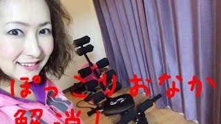 【筋トレ】シックスパックまでの道のり ★エクサアブ　プロ　２