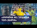 Шалена гра України з Іспанією на Євро-2023: втрачена перемога, приїзд Реброва, КОМЕНТАРІ гравців