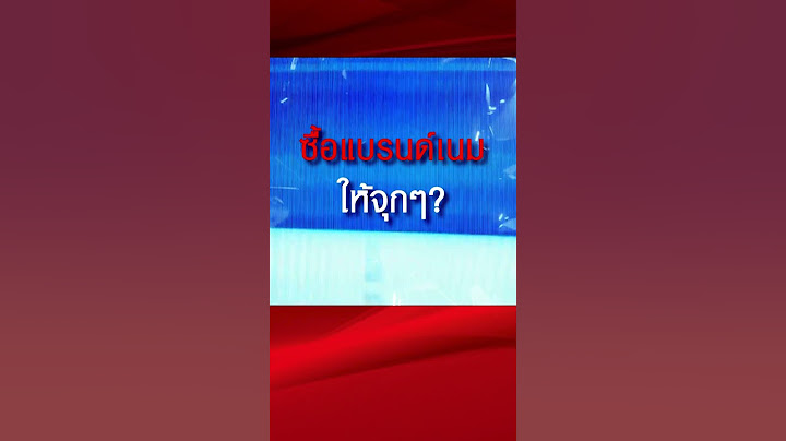 เพจดังแฉอีก! ทนายตั้มเปย์เมียหนัก ซื้อแบรนด์เนมให้ หลังถูกจับได้แอบมีกิ๊ก