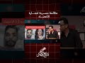 مكالمة متسربة بتثبت إن وفـ ـاء عامر ليها في تجــ ـارة الأعضـ ـاء مكالمة متسربة بتثبت إن وفـ ـاء عامر ليها في تجــ ـارة الأعضـ ـاء