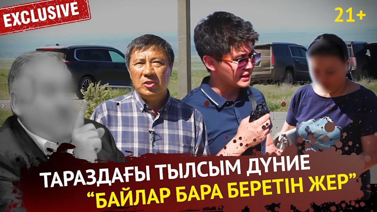 ABYROI I ТАРАЗДАҒЫ ТЫЛСЫМ ДҮНИЕ 