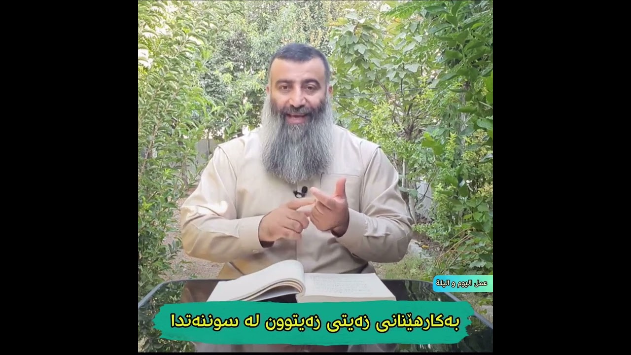 بەکارهێنانی زەیتی زەیتون لە سوننەتدا-مامۆستا هەڵۆ حەمە ڕەشید mamosta hallo