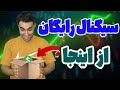 سیگنال رایگان ارزدیجیتال معرفی سایت سیگنال رایگان 