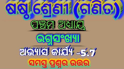 Class 6th math exercise -5.7, odia medium | 6th class math exercise -5.7, Bhagnasankshya |chapter -5