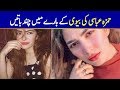 Who is Wife Of Hamza Ali Abbasi | 5 Facts You Dont Know About Naimal Khawar | AA NEWS NETWORK | #AANEWS