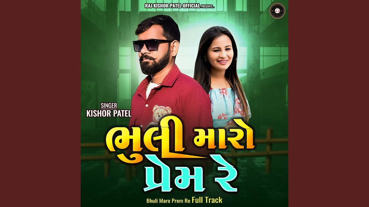 Bhuli Maro Prem Re Full Track