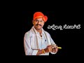 Yakshagana song by Raghavendra achari Jansale| &quot; Yellellu sobagide&quot;