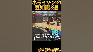 ホライゾンの豆知識3選 その1【Apex　Legends】#shorts