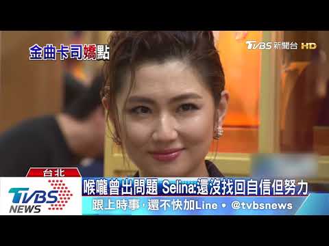 S.H.E金曲合體？Selina賣關子：還在協調