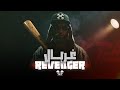 ريفينجر غربال Revenger Gherbal 