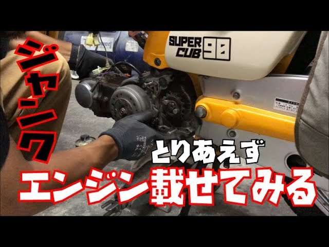 非売品 RB C6BB ハーフカットエンジン I bought a Chinese engine Super Cub that was supposed to be