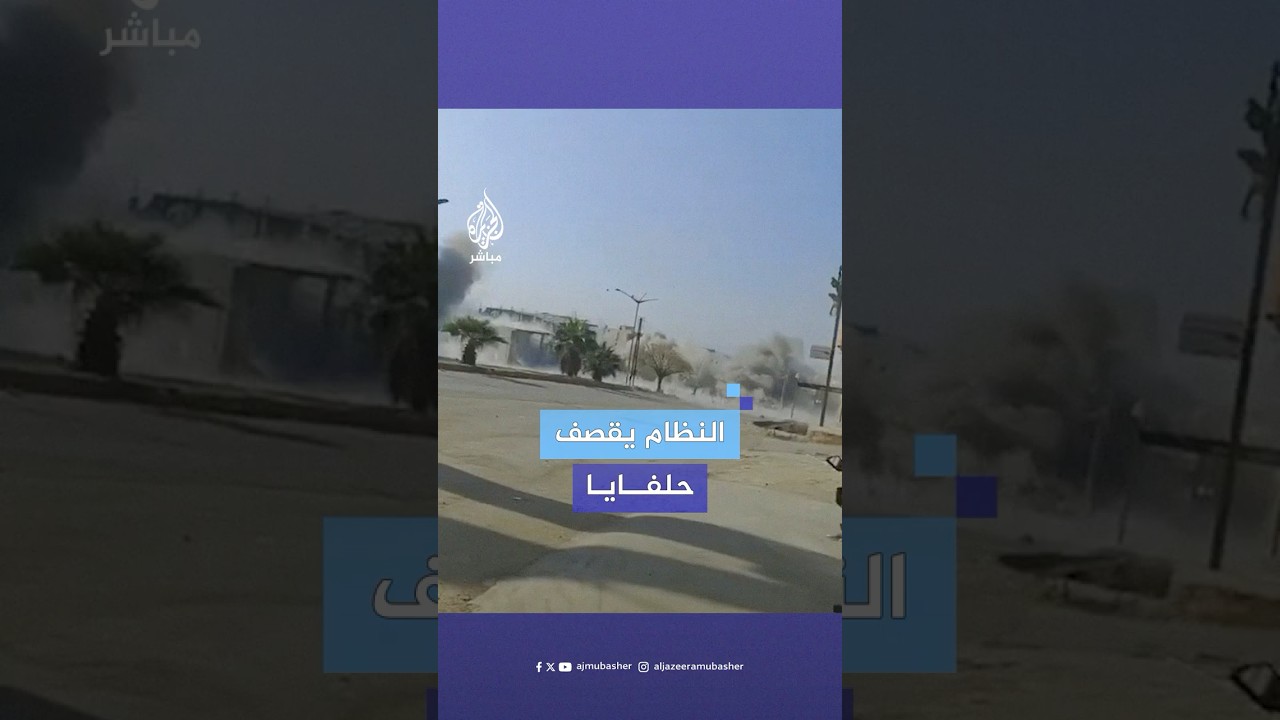 بأربع غارات جوية.. قوات النظام السوري تقصف مدينة حلفايا عقب إعلان قوات المعارضة السيطرة عليها