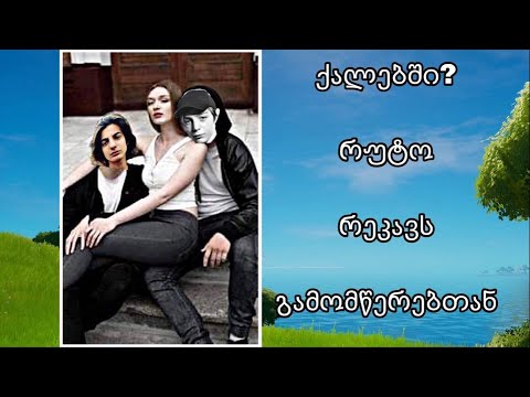 RutoPomp ურეკავს გამომწერებს...? #RutoPomp