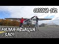 Малая авиация - зло! KD-aero