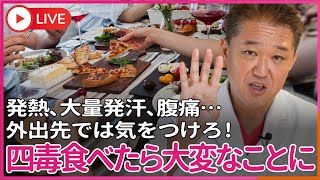 吉野敏明チャンネル〜日本の病を治す〜の配信のサムネイル画像