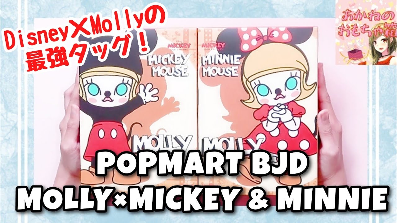 POPMART】🌈🐭Disney×Mollyの最強タッグ🏰✨球体関節でめちゃ動く